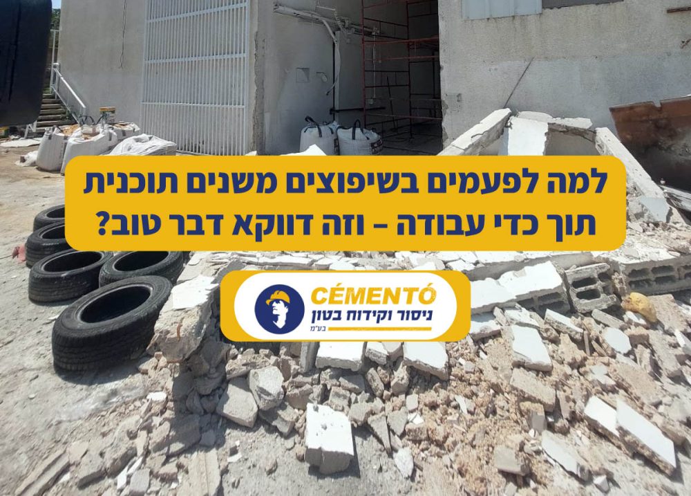 למה לפעמים בשיפוצים משנים תוכנית תוך כדי עבודה – וזה דווקא דבר טוב למה לפעמים בשיפוצים משנים תוכנית תוך כדי עבודה – וזה דווקא דבר טוב